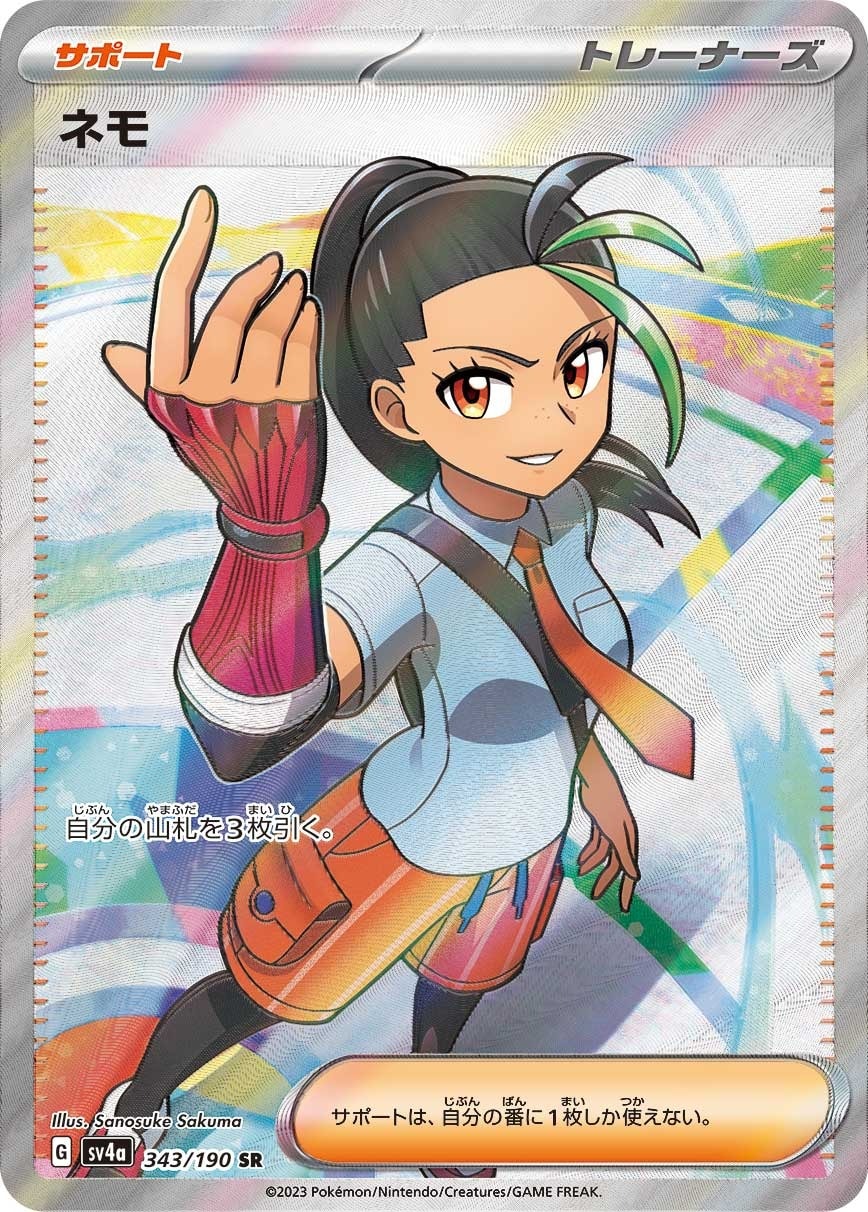 Nemona 343/190 card from SV4a: Shiny Treasure ex