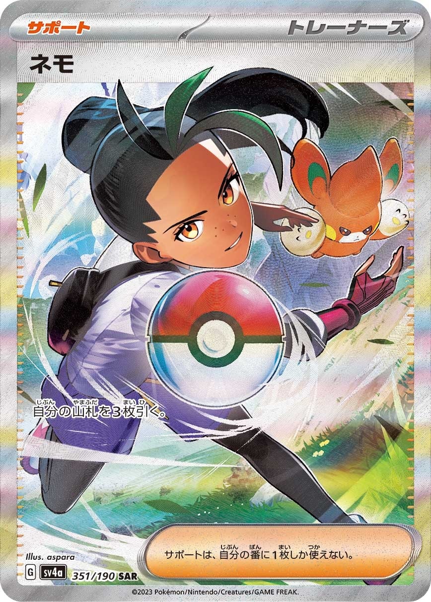 Nemona 351/190 card from SV4a: Shiny Treasure ex