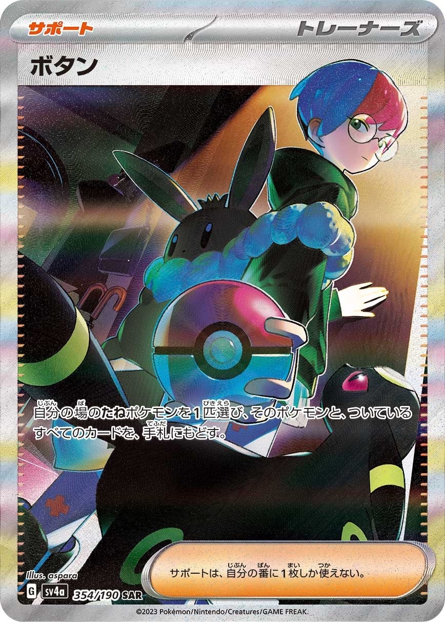 Penny 354/190 card from SV4a: Shiny Treasure ex