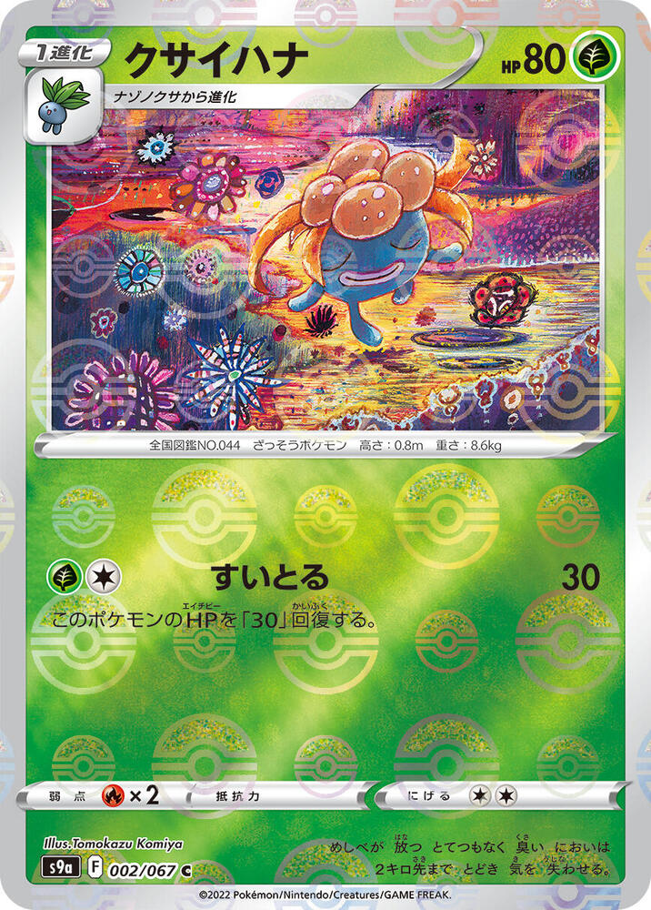 Gloom (Mirror Holofoil) 002/067 card from S9a: Battle Region