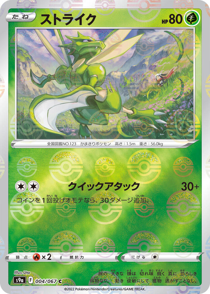 Scyther (Mirror Holofoil) 004/067 card from S9a: Battle Region