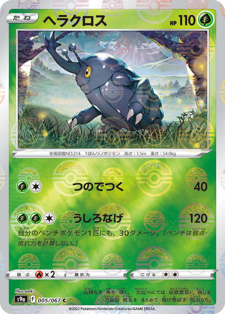 Heracross (Mirror Holofoil) 005/067 card from S9a: Battle Region
