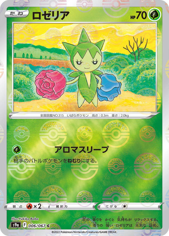 Roselia (Mirror Holofoil) 006/067 card from S9a: Battle Region
