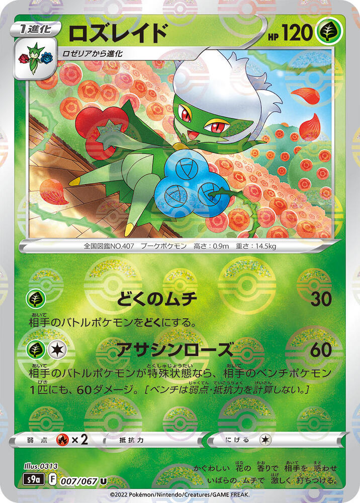 Roserade (Mirror Holofoil) 007/067 card from S9a: Battle Region