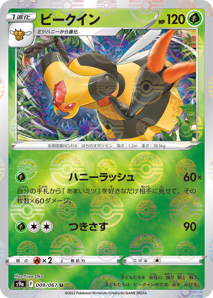 Vespiquen (Mirror Holofoil) 009/067 card from S9a: Battle Region