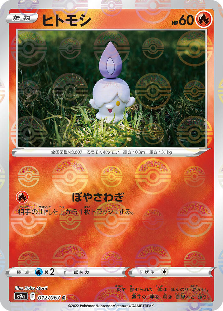 Litwick (Mirror Holofoil) 012/067 card from S9a: Battle Region