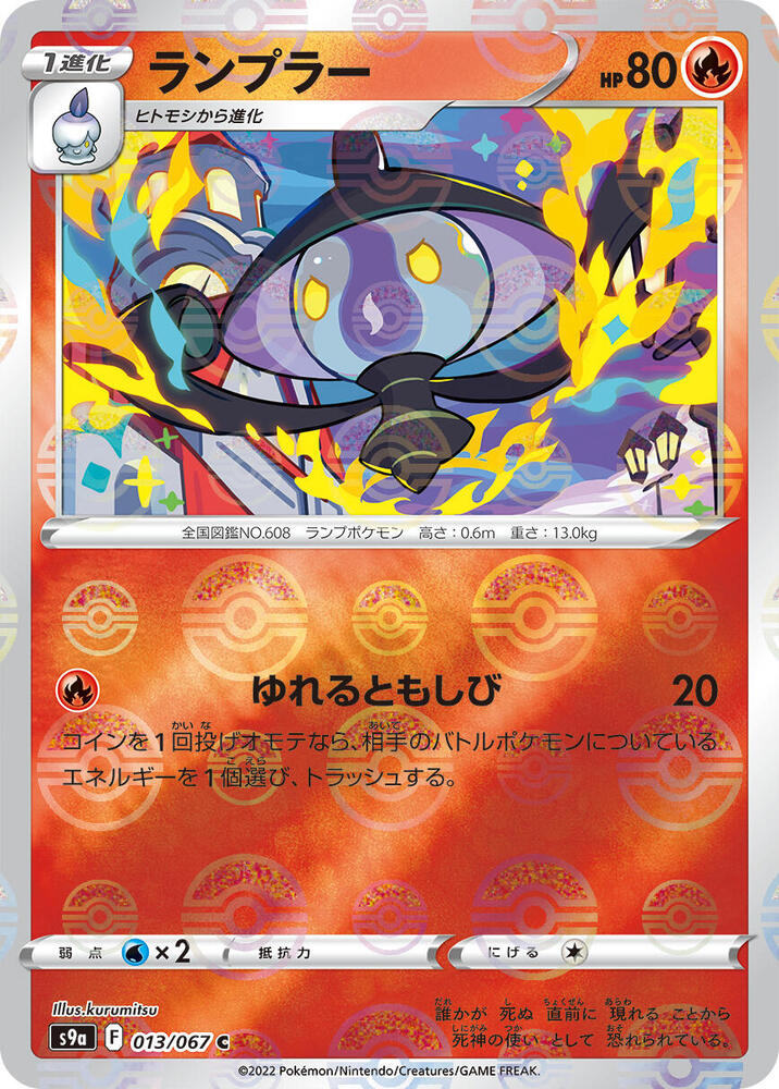 Lampent (Mirror Holofoil) 013/067 card from S9a: Battle Region