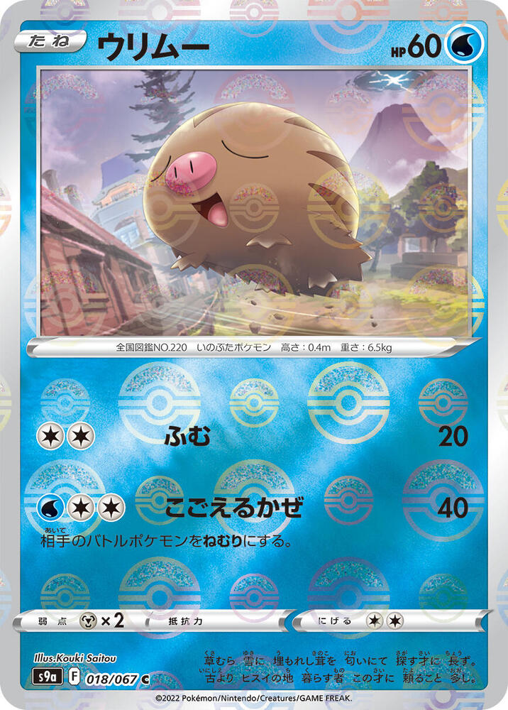 Swinub (Mirror Holofoil) 018/067 card from S9a: Battle Region