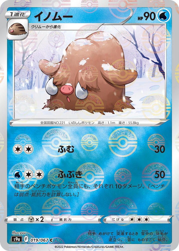 Piloswine (Mirror Holofoil) 019/067 card from S9a: Battle Region