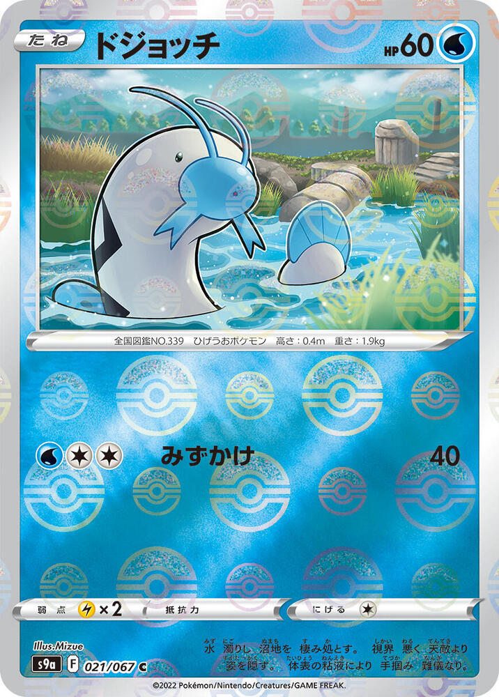 Barboach (Mirror Holofoil) 021/067 card from S9a: Battle Region