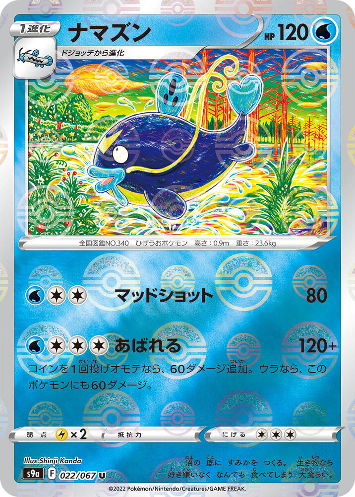 Whiscash (Mirror Holofoil) 022/067 card from S9a: Battle Region