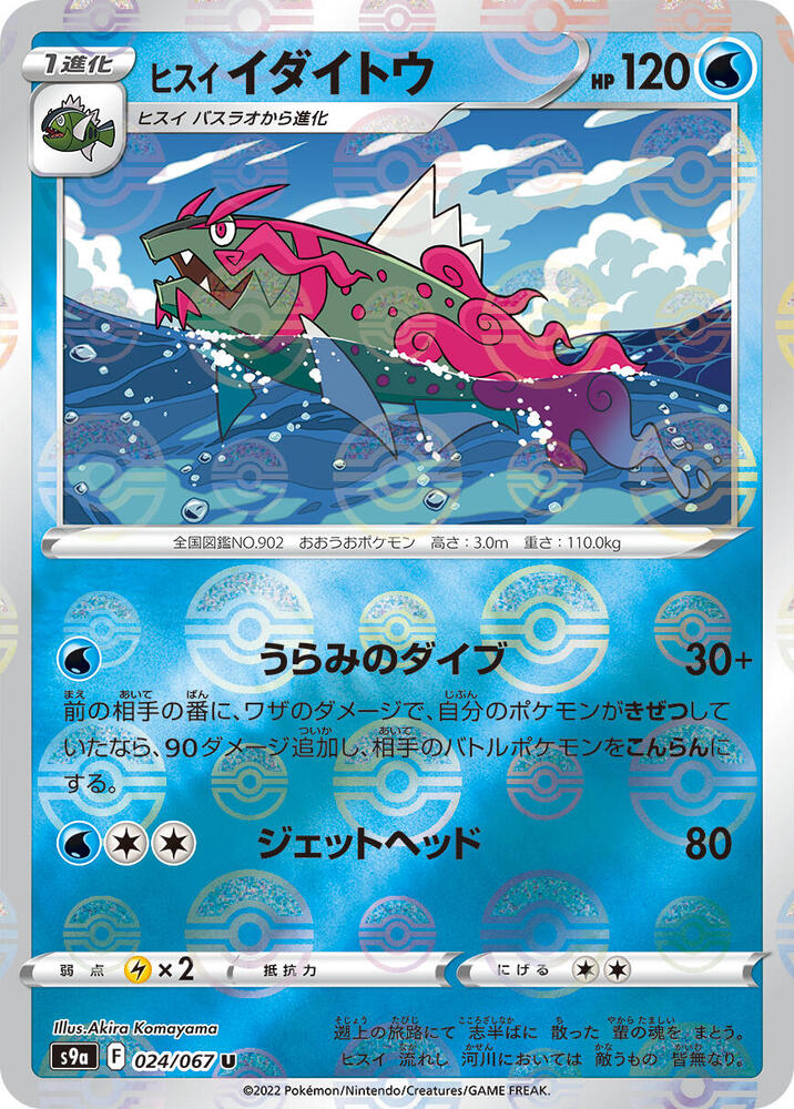 Hisuian Basculegion (Mirror Holofoil) 024/067 card from S9a: Battle Region