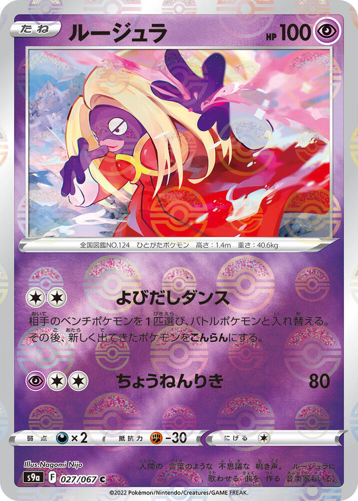 Jynx (Mirror Holofoil) 027/067 card from S9a: Battle Region