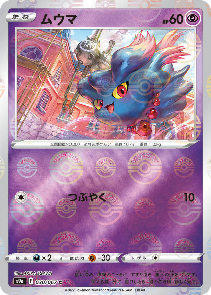 Misdreavus (Mirror Holofoil) 030/067 card from S9a: Battle Region