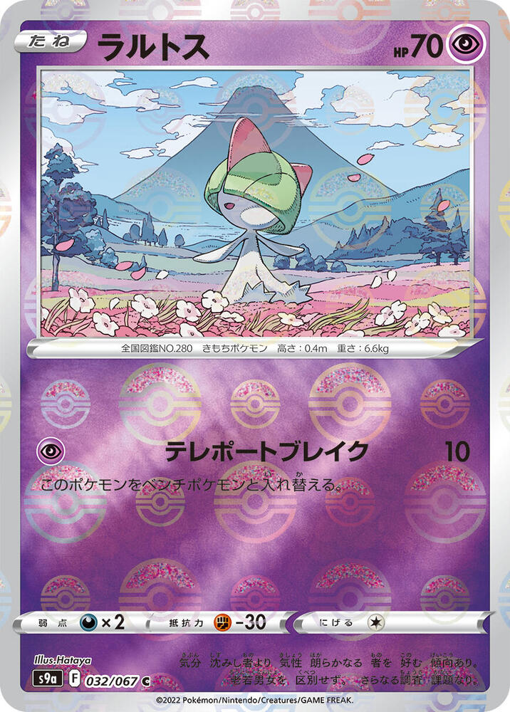 Ralts (Mirror Holofoil) 032/067 card from S9a: Battle Region