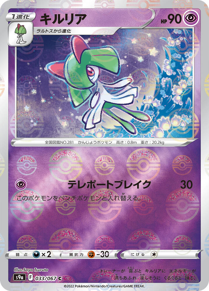 Kirlia (Mirror Holofoil) 033/067 card from S9a: Battle Region