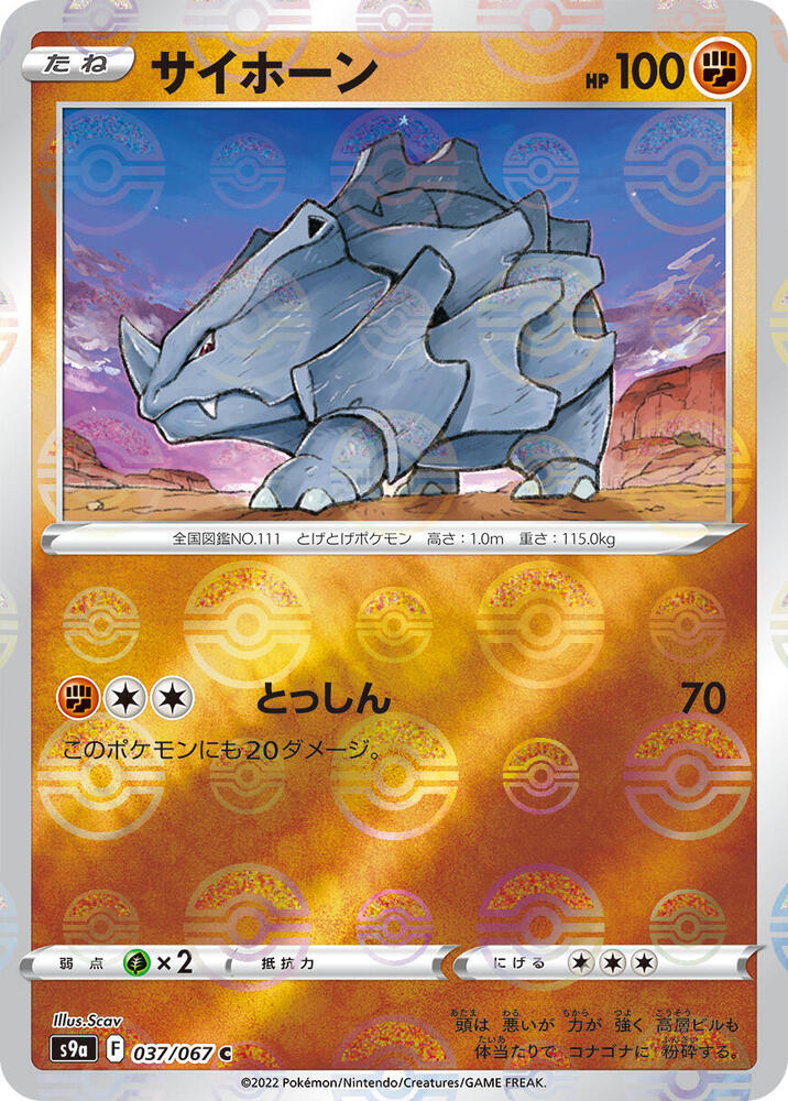 Rhyhorn (Mirror Holofoil) 037/067 card from S9a: Battle Region