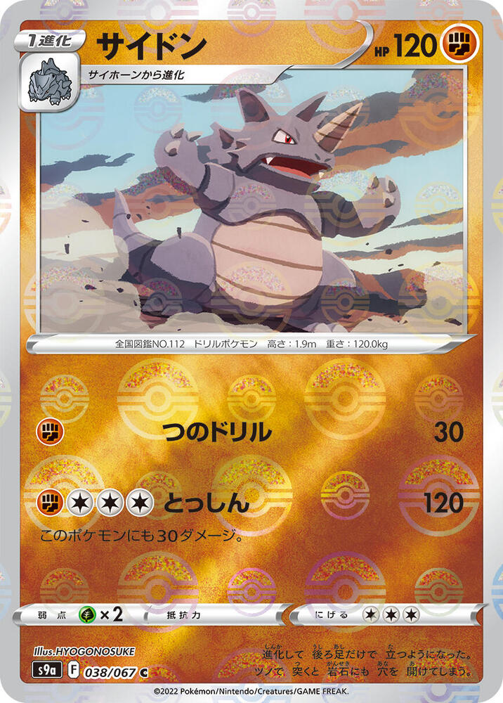 Rhydon (Mirror Holofoil) 038/067 card from S9a: Battle Region