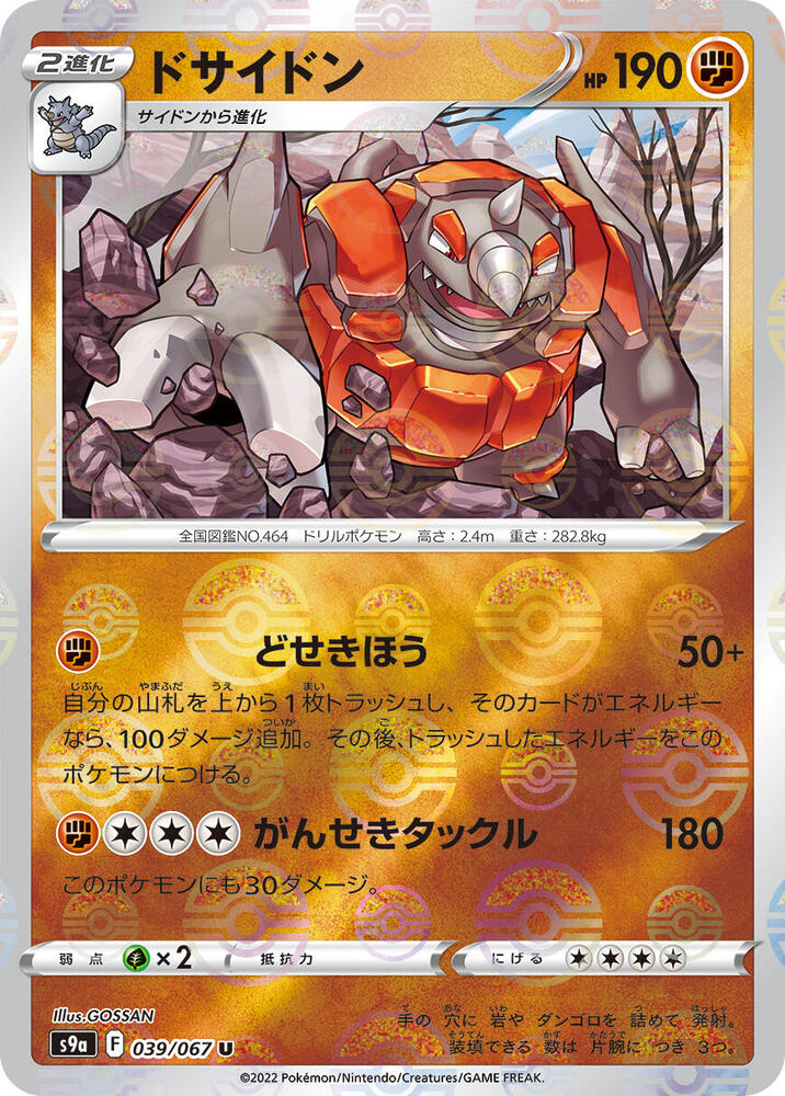 Rhyperior (Mirror Holofoil) 039/067 card from S9a: Battle Region