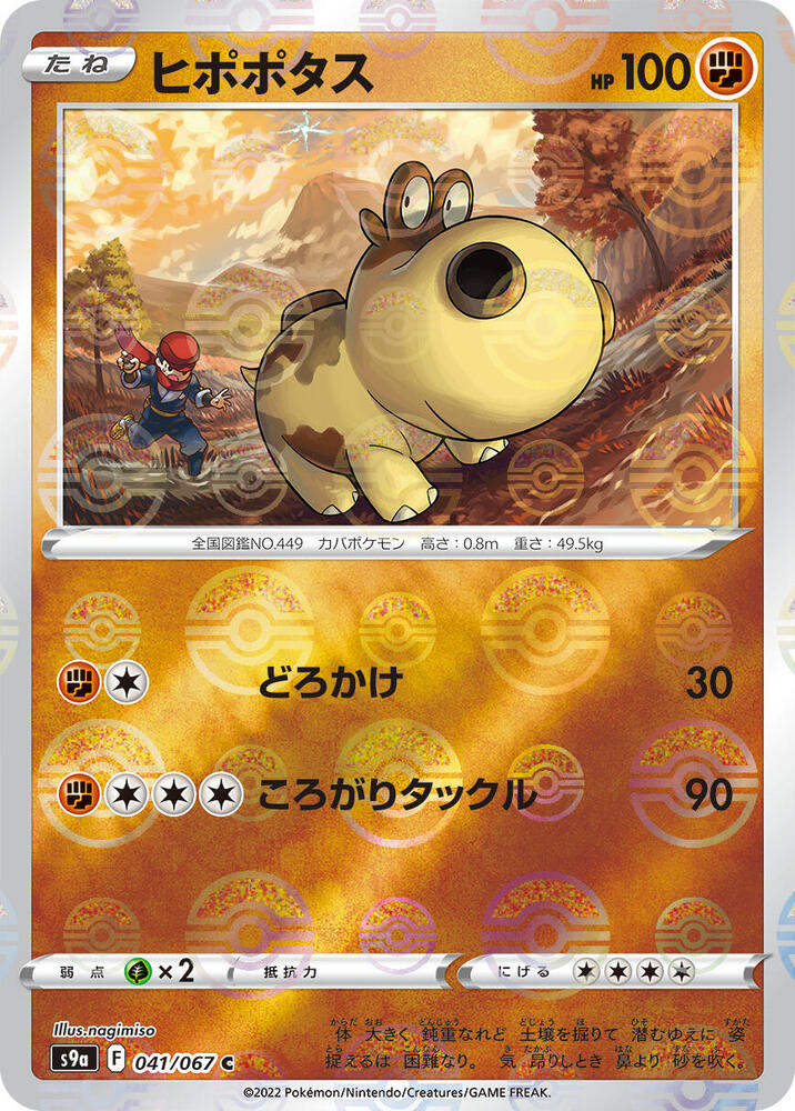 Hippopotas (Mirror Holofoil) 041/067 card from S9a: Battle Region