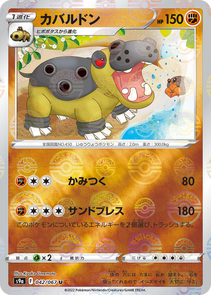 Hippowdon (Mirror Holofoil) 042/067 card from S9a: Battle Region