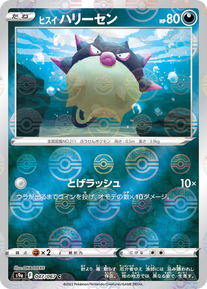 Hisuian Qwilfish (Mirror Holofoil) 047/067 card from S9a: Battle Region
