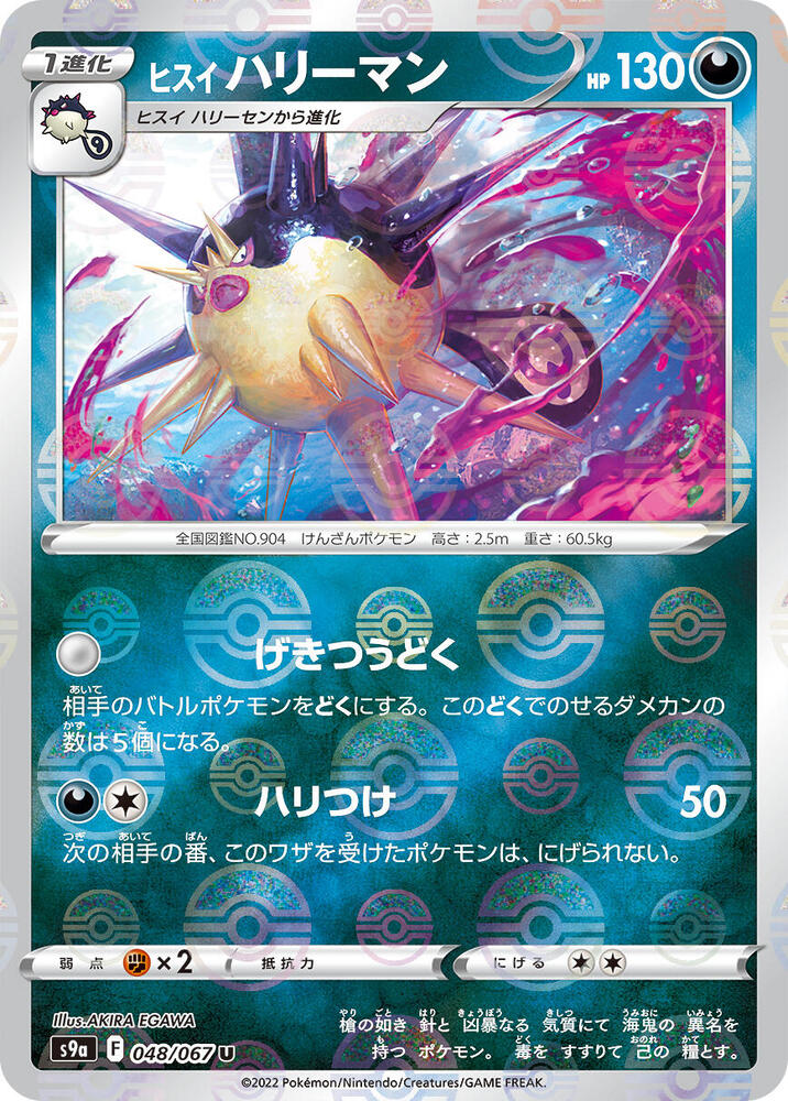 Hisuian Overqwil (Mirror Holofoil) 048/067 card from S9a: Battle Region