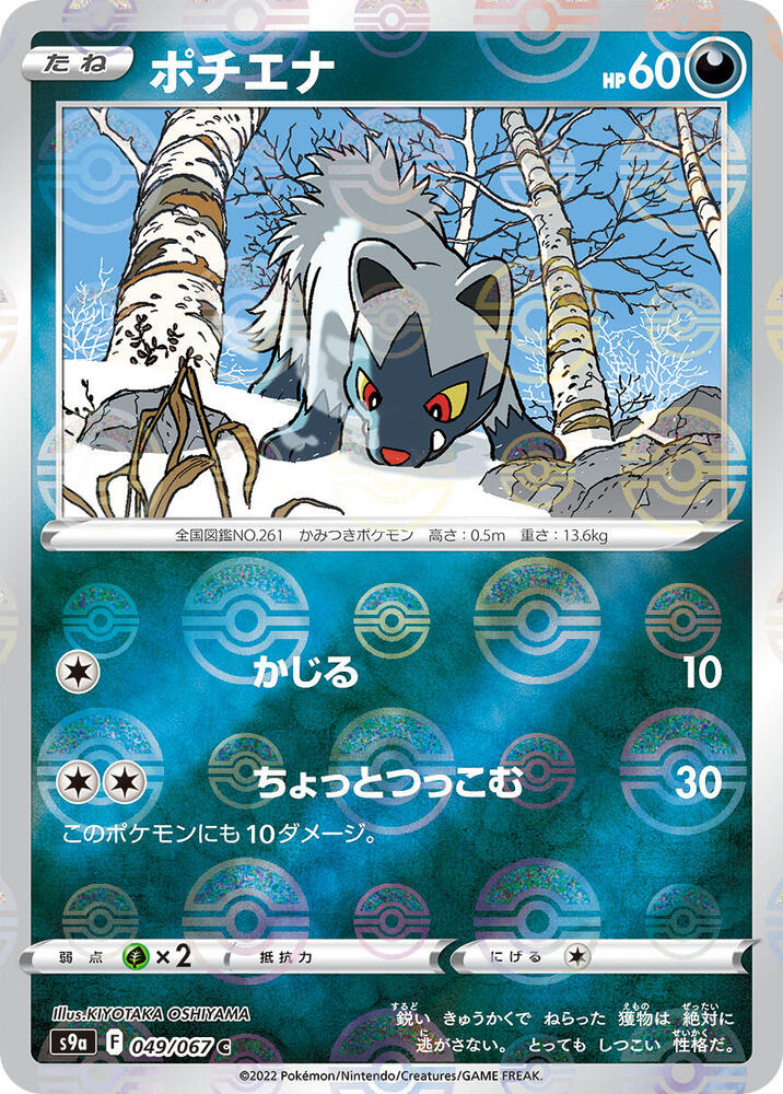 Poochyena (Mirror Holofoil) 049/067 card from S9a: Battle Region