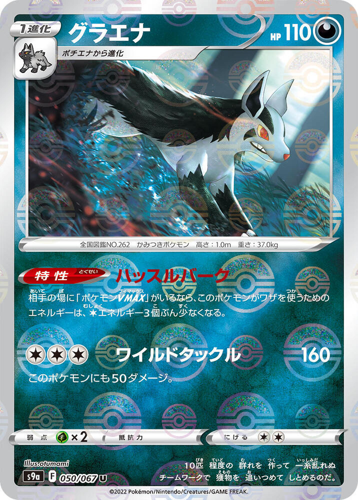 Mightyena (Mirror Holofoil) 050/067 card from S9a: Battle Region