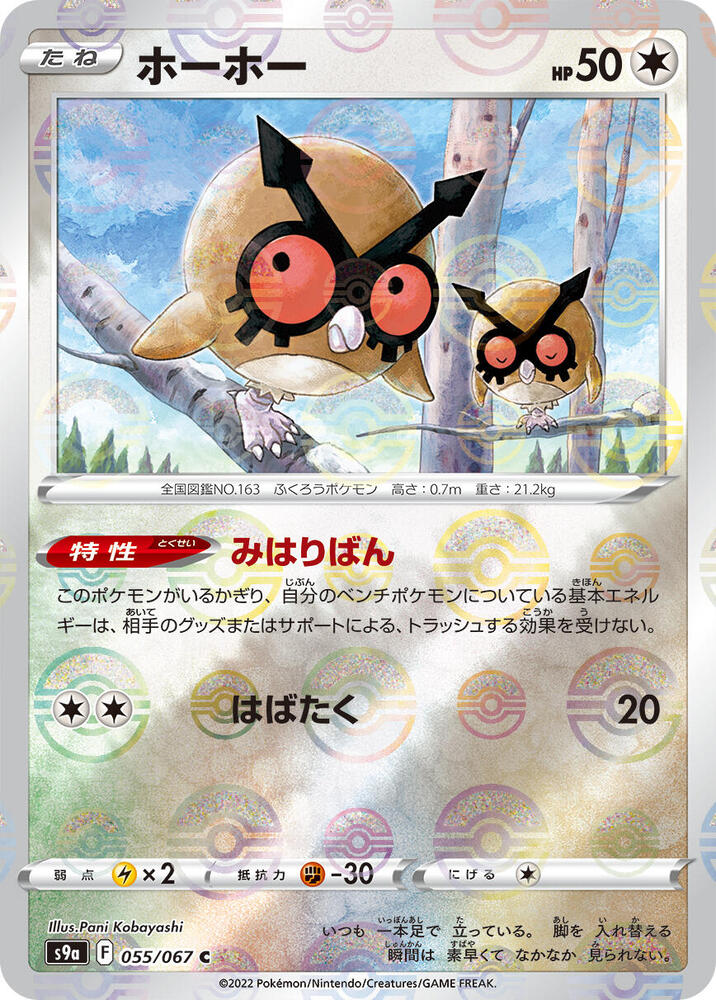 Hoothoot (Mirror Holofoil) 055/067 card from S9a: Battle Region