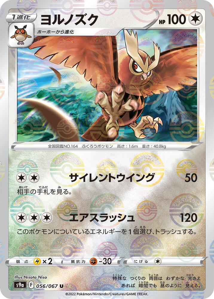 Noctowl (Mirror Holofoil) 056/067 card from S9a: Battle Region