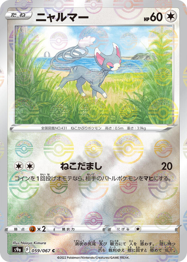 Glameow (Mirror Holofoil) 059/067 card from S9a: Battle Region