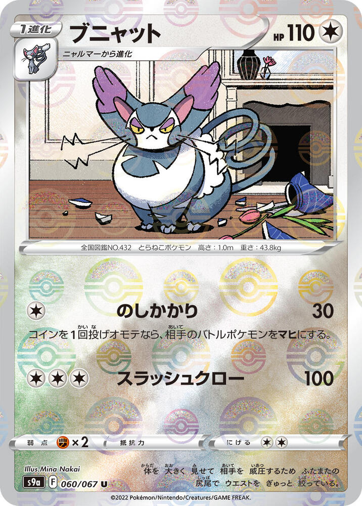 Purugly (Mirror Holofoil) 060/067 card from S9a: Battle Region