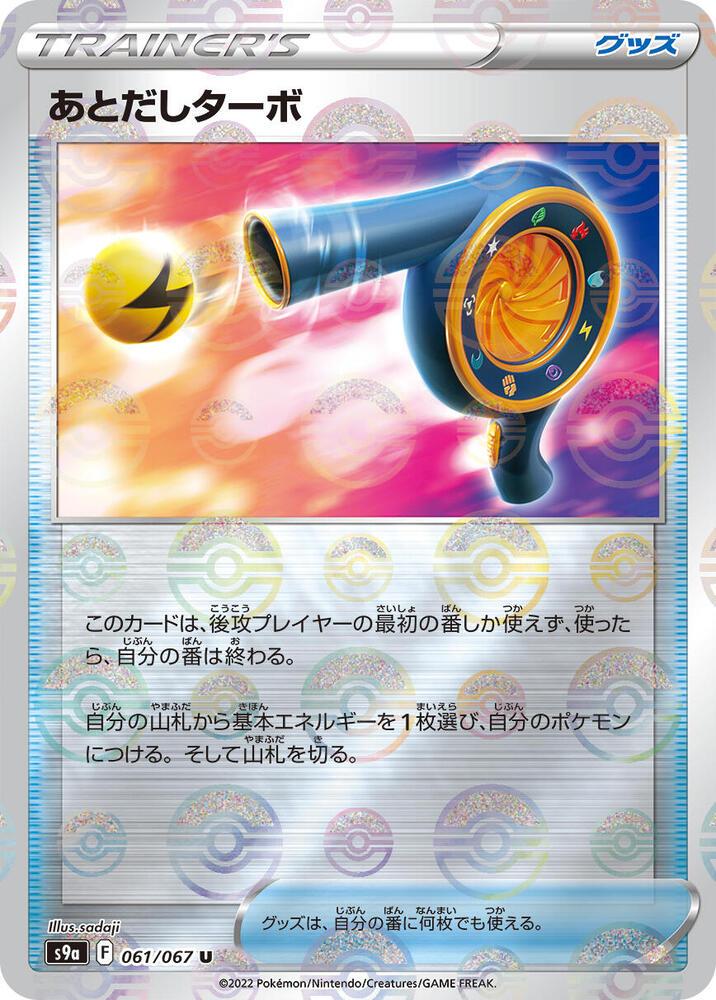 Wait and See Turbo (Mirror Holofoil) 061/067 card from S9a: Battle Region