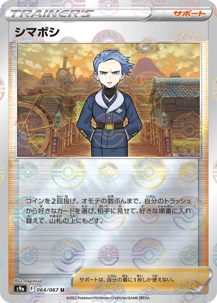 Cyllene (Mirror Holofoil) 064/067 card from S9a: Battle Region