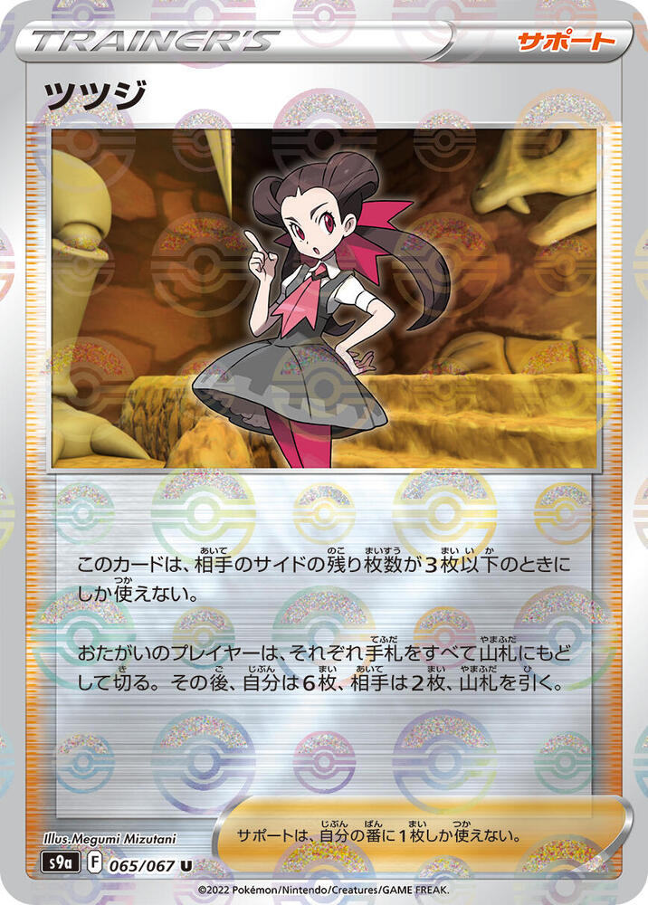 Roxanne (Mirror Holofoil) 065/067 card from S9a: Battle Region