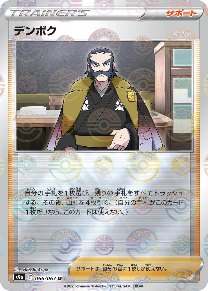 Kamado (Mirror Holofoil) 066/067 card from S9a: Battle Region