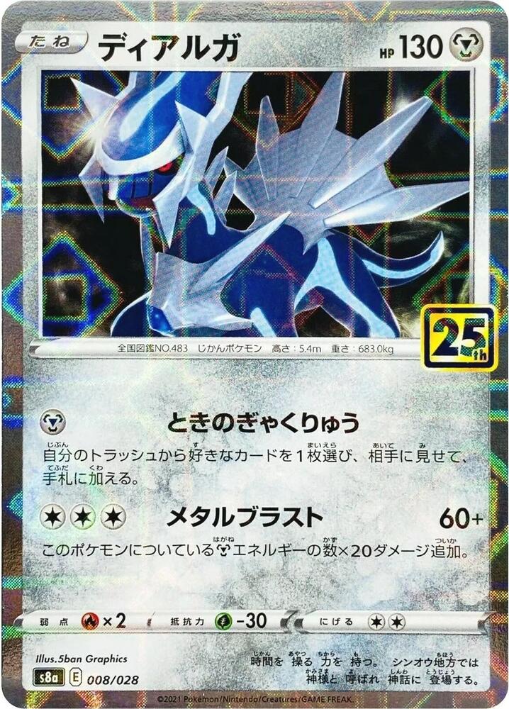 Dialga (Mirror Holofoil) 008/028 card from S8a: 25th Anniversary Collection