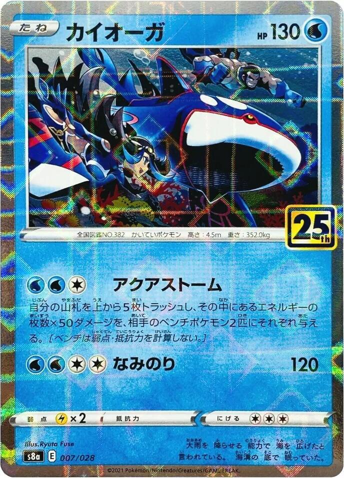 Kyogre (Mirror Holofoil) 007/028 card from S8a: 25th Anniversary Collection