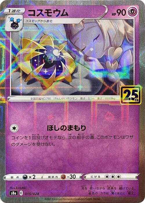 Cosmoem (Mirror Holofoil) 015/028 card from S8a: 25th Anniversary Collection