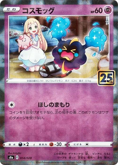 Cosmog (Mirror Holofoil) 014/028 card from S8a: 25th Anniversary Collection