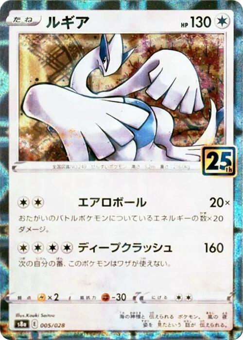 Lugia (Mirror Holofoil) 005/028 card from S8a: 25th Anniversary Collection