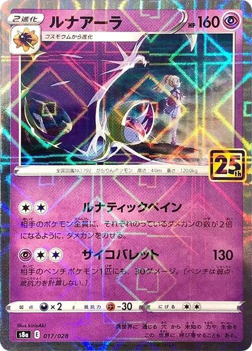 Lunala (Mirror Holofoil) 017/028 card from S8a: 25th Anniversary Collection