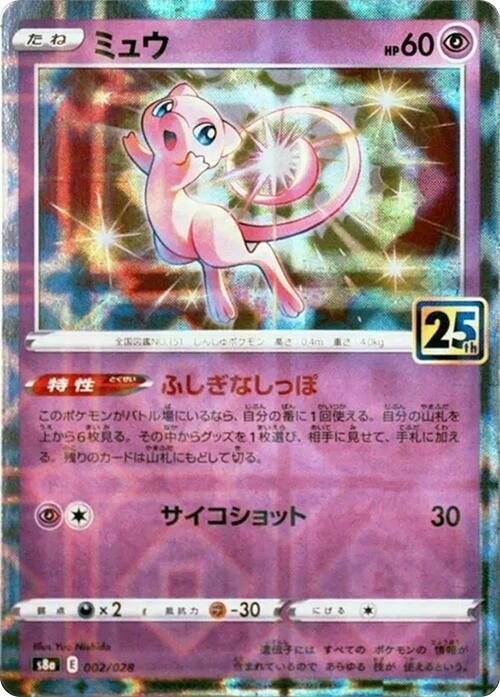Mew (Mirror Holofoil) 002/028 card from S8a: 25th Anniversary Collection