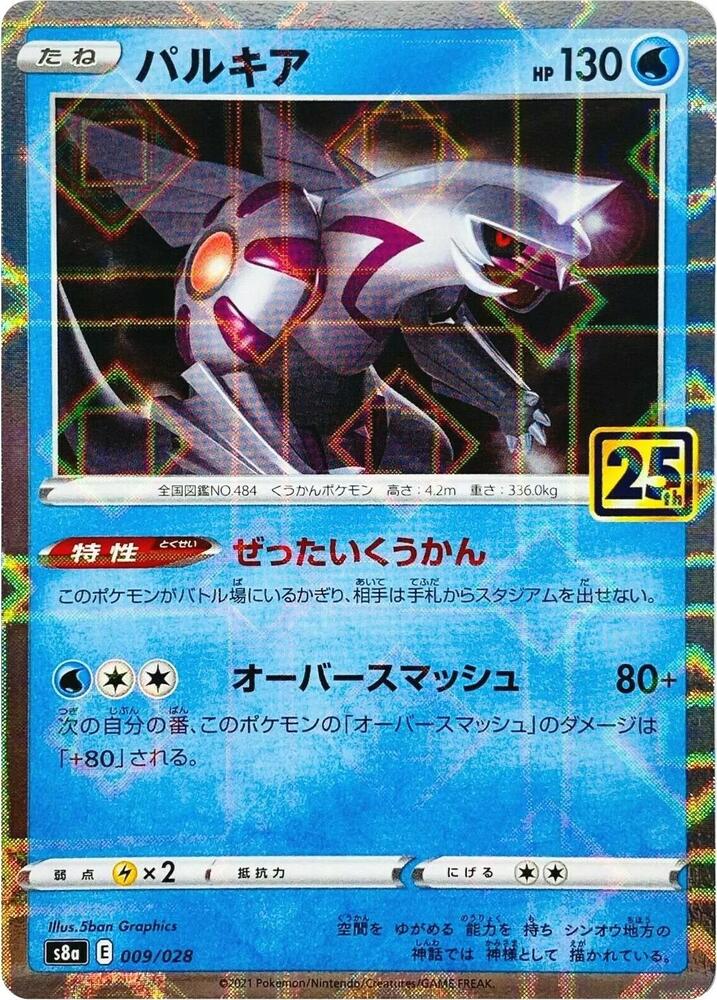 Palkia (Mirror Holofoil) 009/028 card from S8a: 25th Anniversary Collection