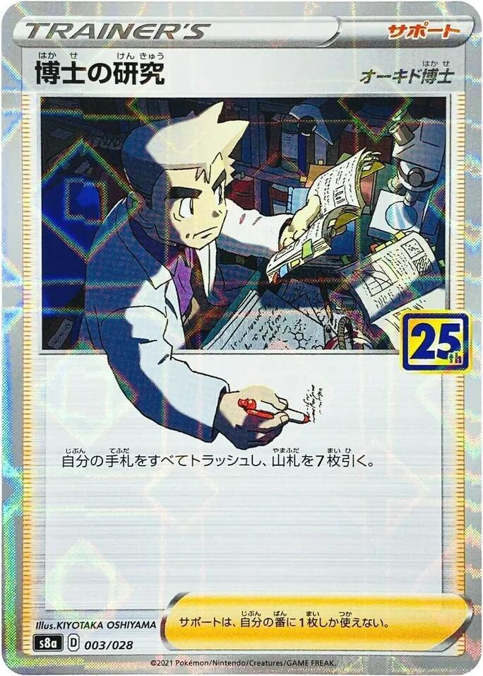 Professor's Research (Mirror Holofoil) 003/028 card from S8a: 25th Anniversary Collection