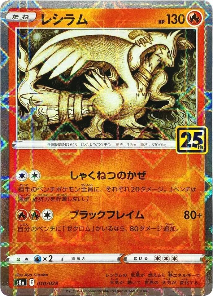Reshiram (Mirror Holofoil) 010/028 card from S8a: 25th Anniversary Collection