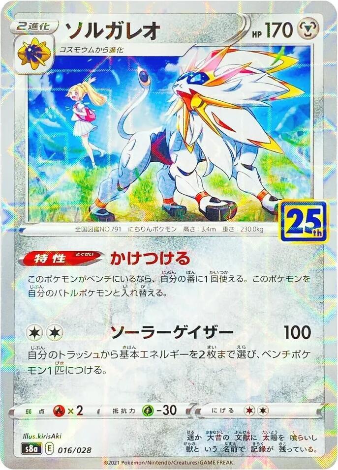 Solgaleo (MIrror Holofoil) 016/028 card from S8a: 25th Anniversary Collection
