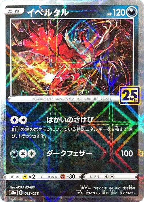 Yveltal (Mirror Holofoil) 013/028 card from S8a: 25th Anniversary Collection