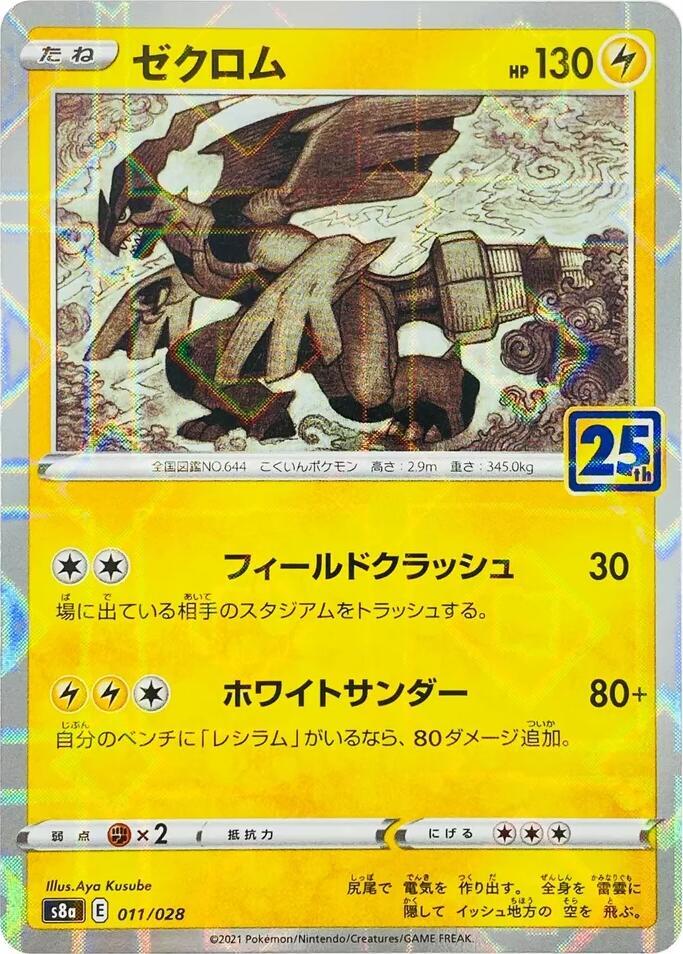 Zekrom (Mirror Holofoil) 011/028 card from S8a: 25th Anniversary Collection